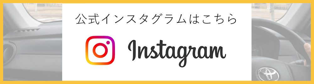 インスタグラムバナー