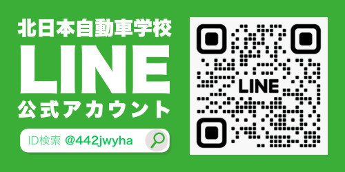 LINE登録